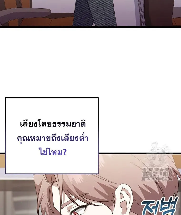 The Crazy Genius Composer Returns ตอนที่ 27 หน้า 22
