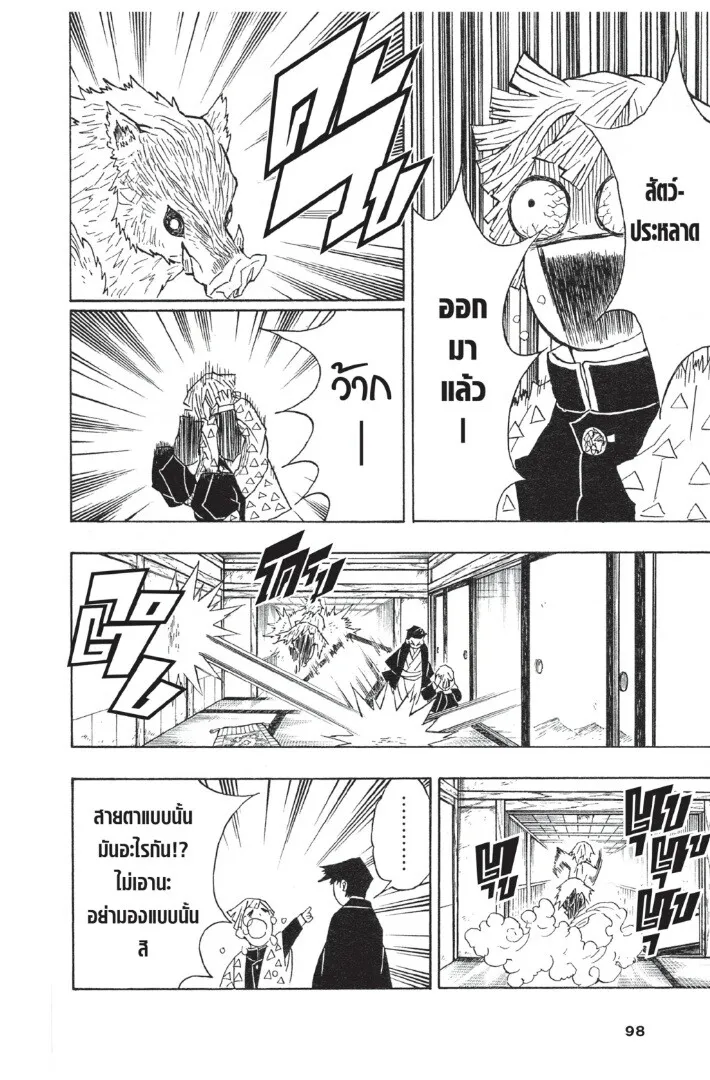 Kimetsu no yaiba ตอนที่ 17 หน้า 98