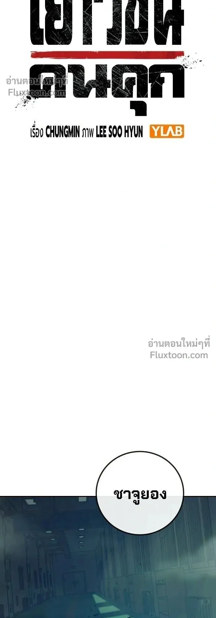 Juvenile Prison ตอนที่ 90 หน้า 16