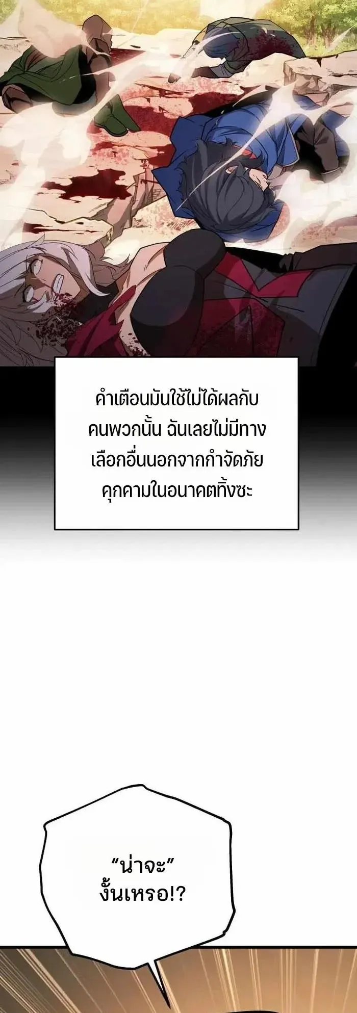 Player of a Fallen Noble Family ตอนที่ 58 หน้า 46