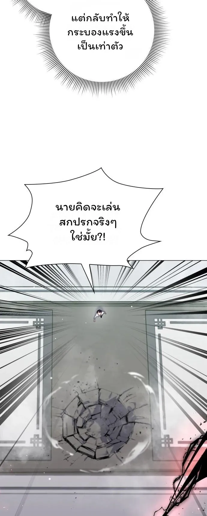 Night of the Ogre ตอนที่ 14 หน้า 33