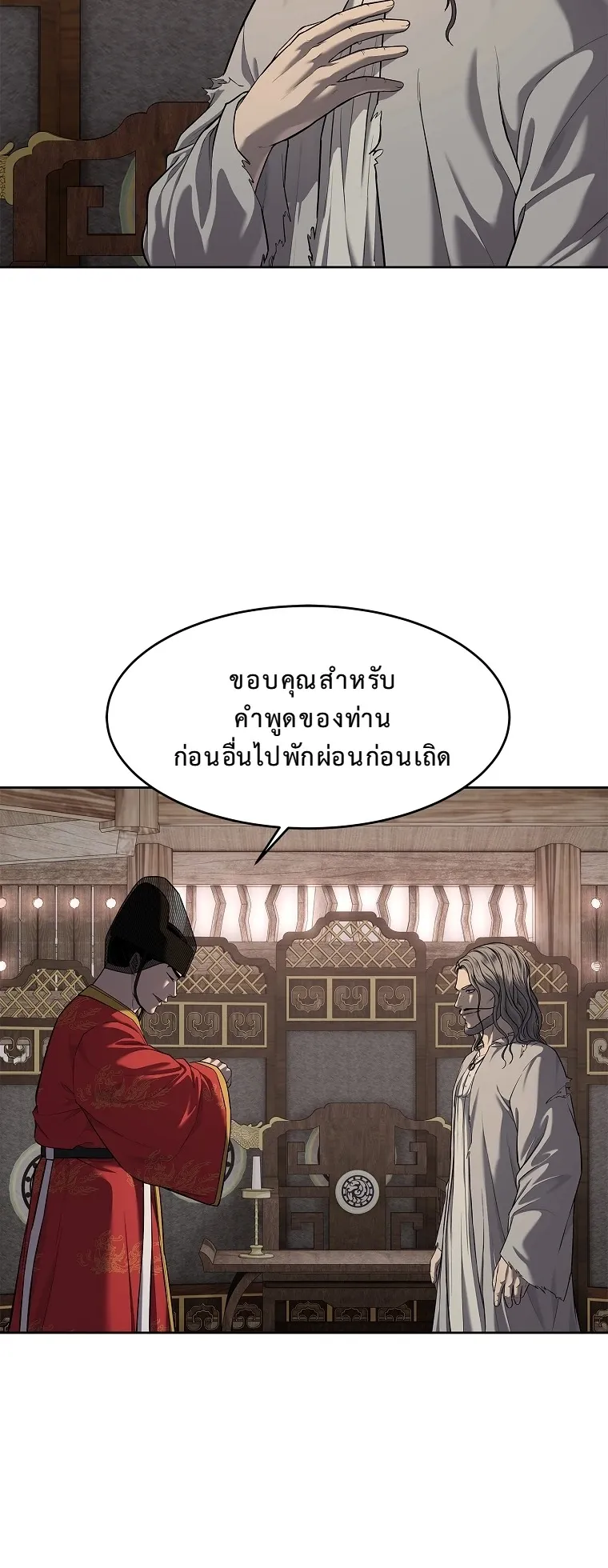 The Iron Emperor ตอนที่ 18 หน้า 77