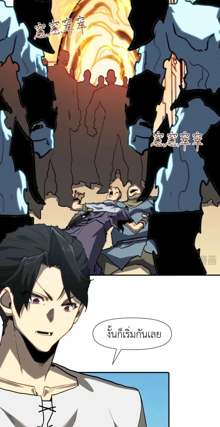 Invincible With Only a Single Point of HP ตอนที่ 16 หน้า 18