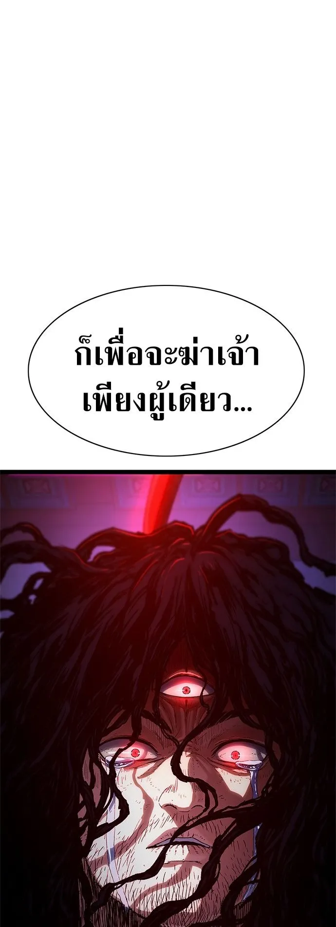 The Demon in Human Form ตอนที่ 1 หน้า 70
