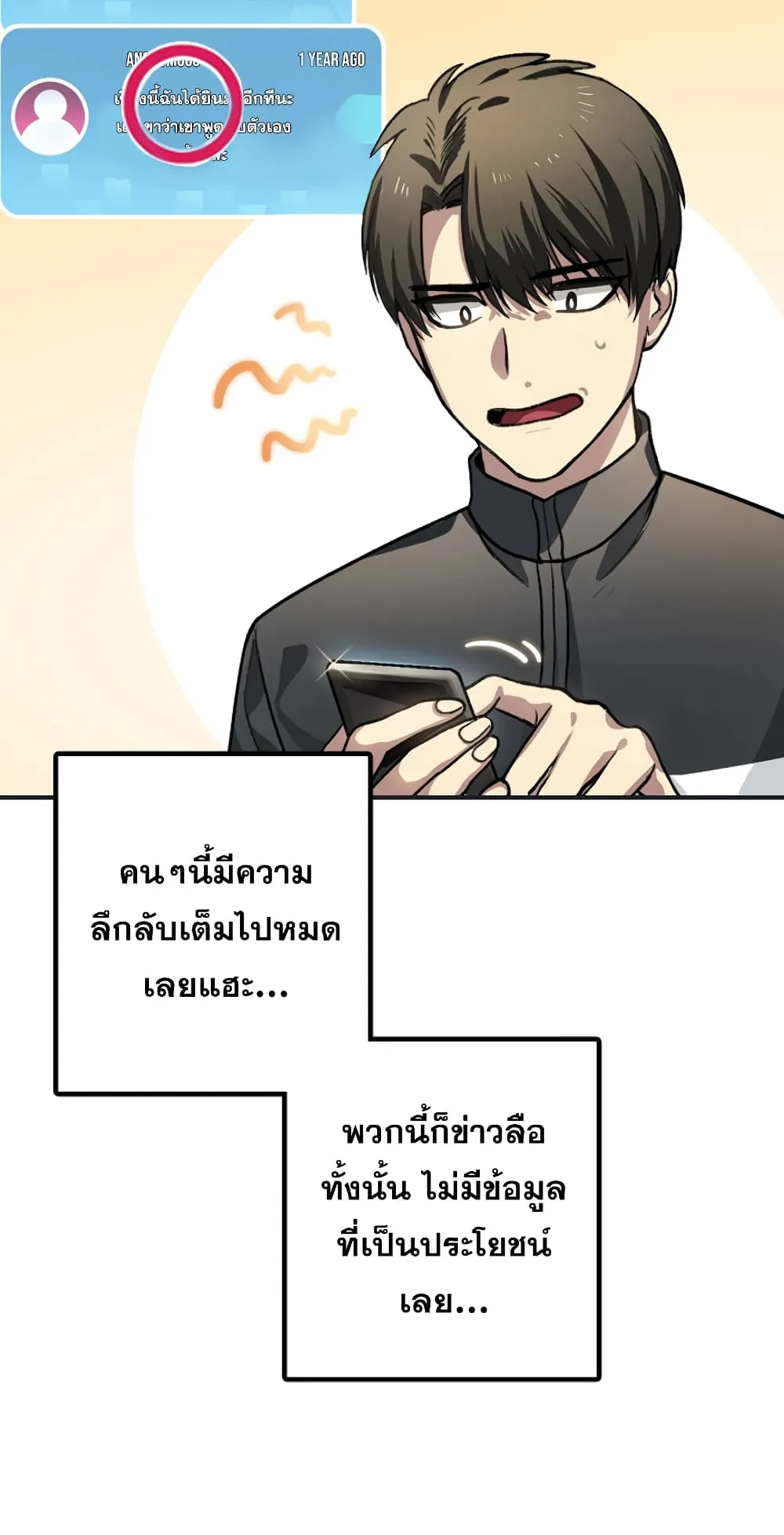 SSS-Class Suicide Hunter ตอนที่ 5 หน้า 15