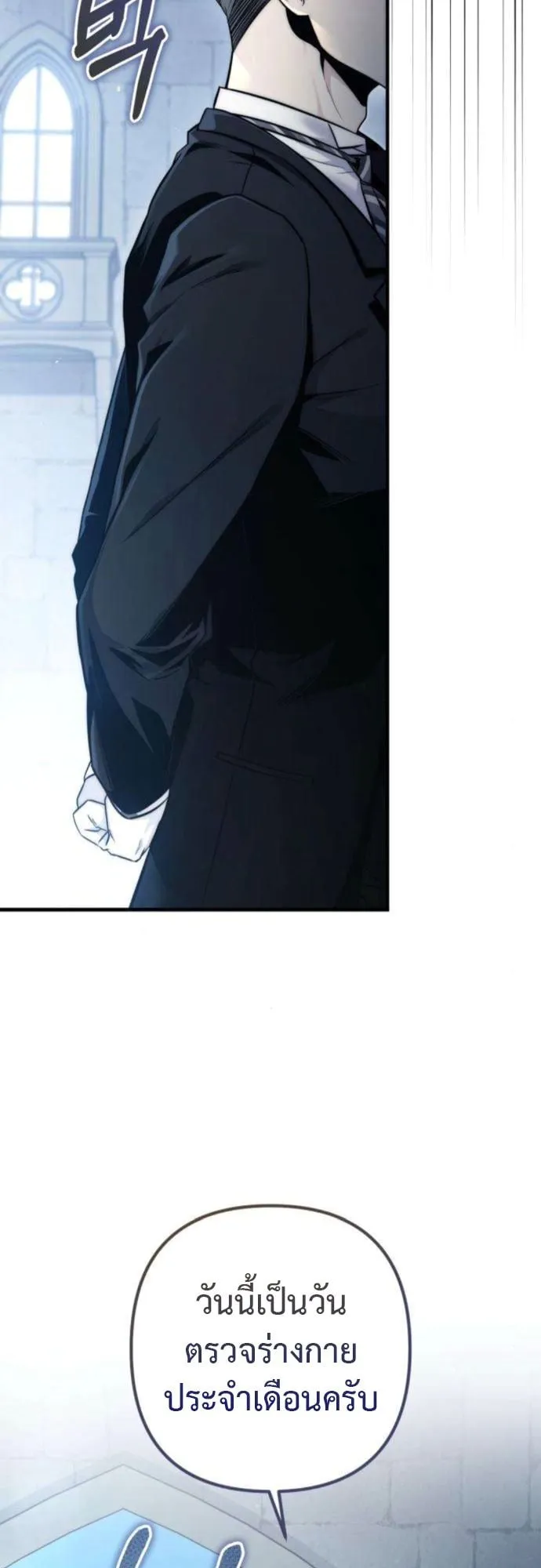 The Frontier Counts 10th-Class Outcast ตอนที่ 5 หน้า 63