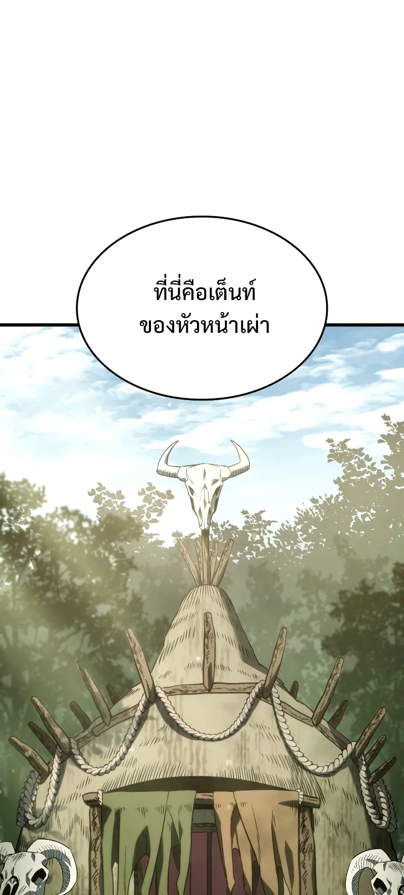 Revenge of the Iron-Blooded Sword Hound ตอนที่ 33 หน้า 7