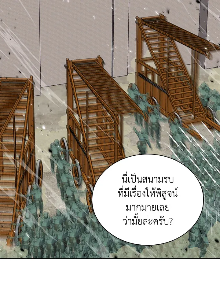 Overgeared ตอนที่ 248 หน้า 104