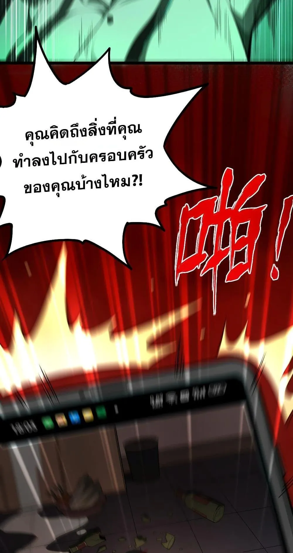 I Created an Urban Legend ตอนที่ 1 หน้า 12