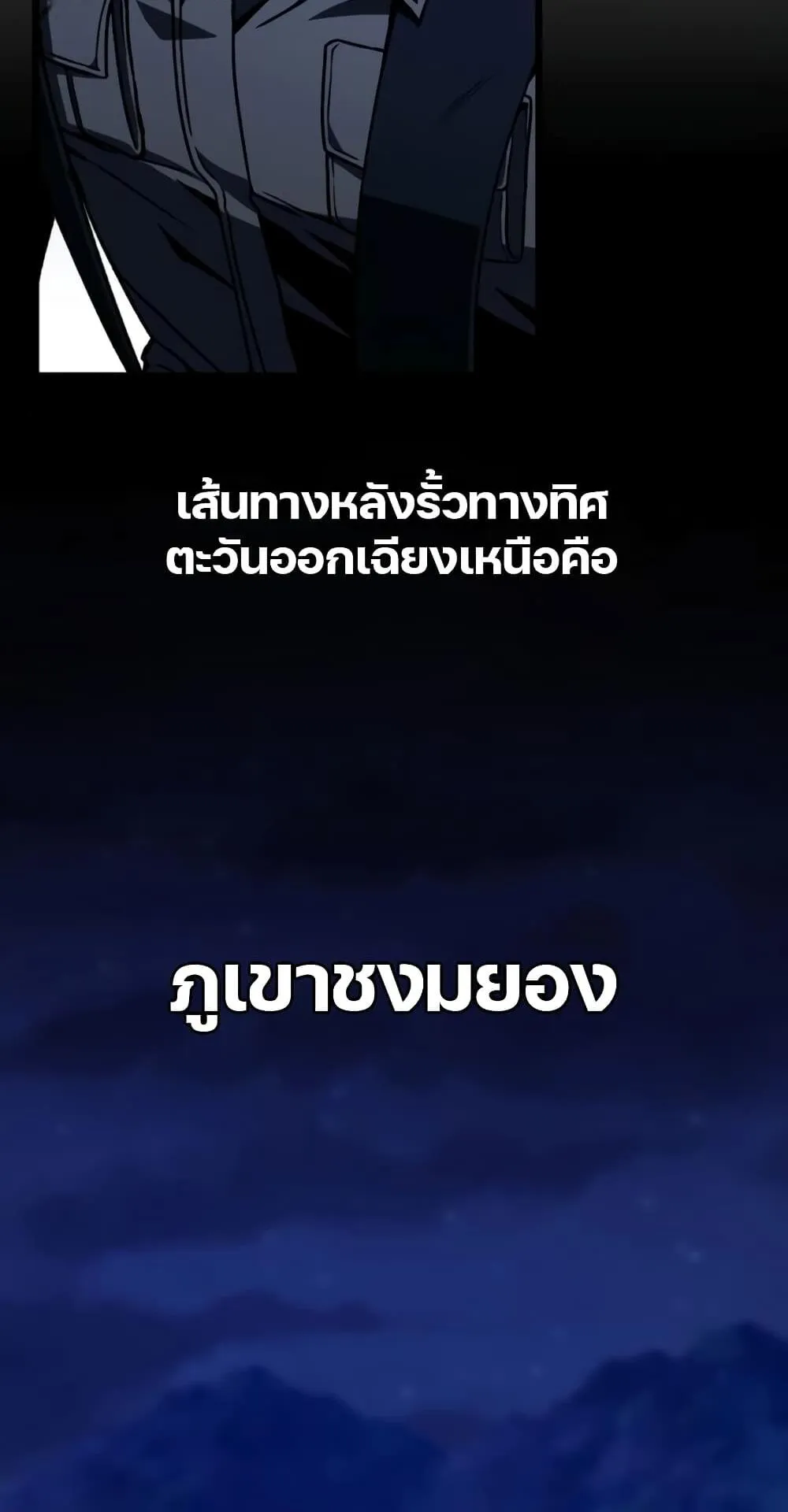 The Genius Assassin Who Eats Everything ตอนที่ 3 หน้า 29