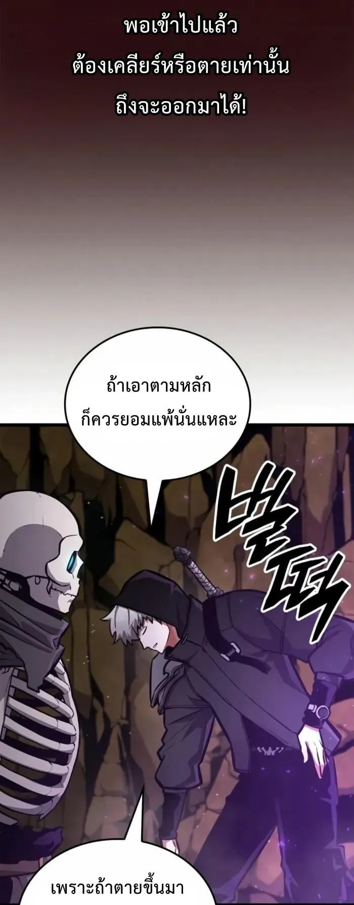 Emperor of Solo Play ตอนที่ 6 หน้า 41
