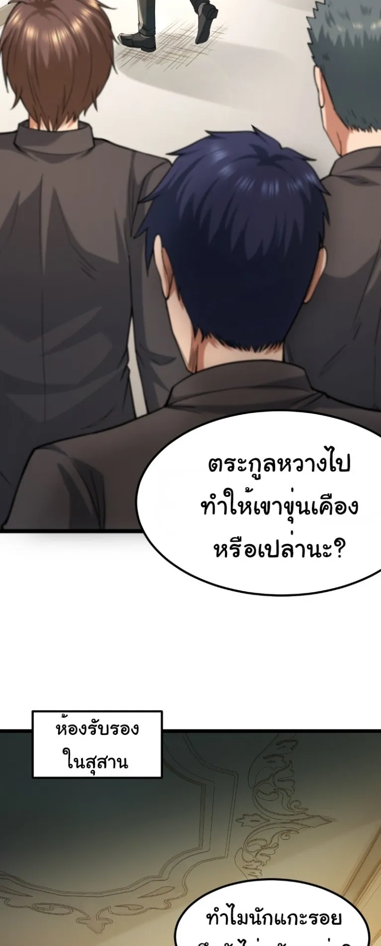 Monster Hunter in the Apocalypse ตอนที่ 5 หน้า 17