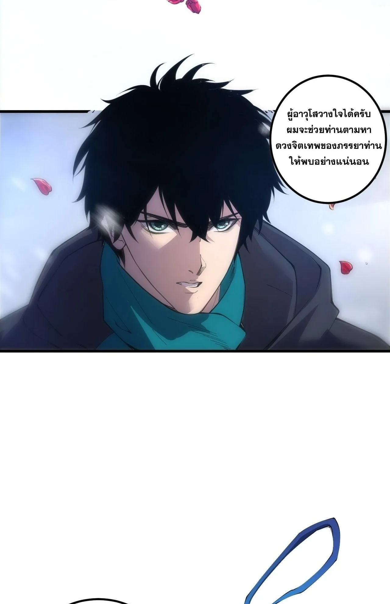 Disastrous Necromancer ตอนที่ 271 หน้า 58