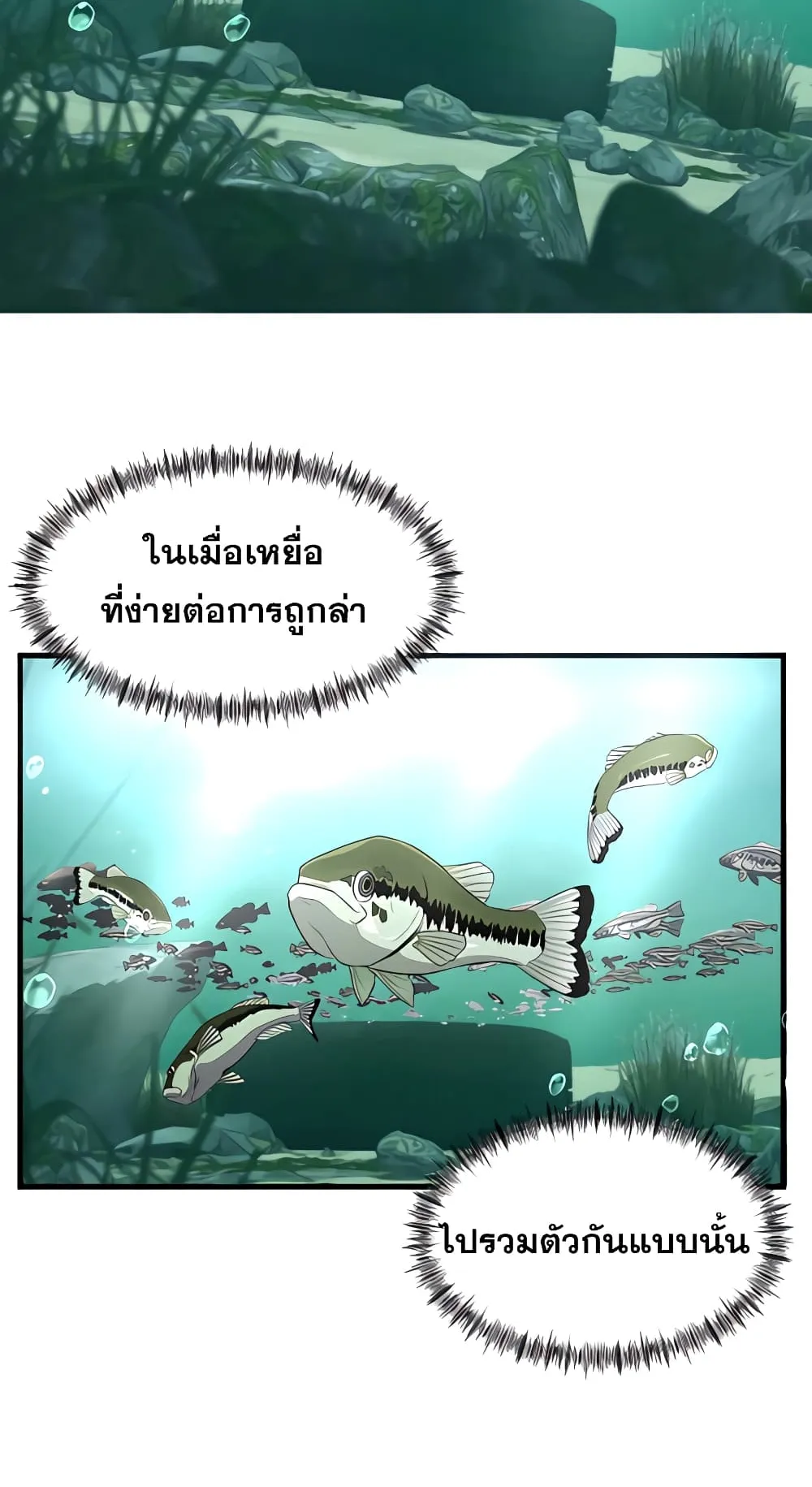 Surviving as a Fish ตอนที่ 5 หน้า 77