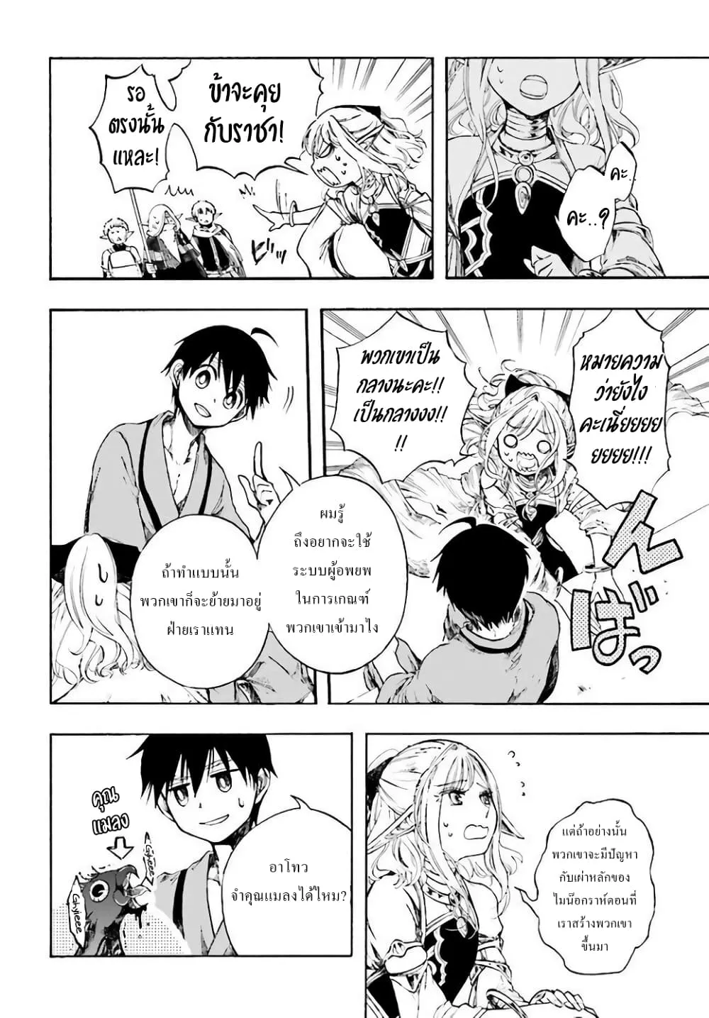 Isekai Mokushiroku Mynoghra ตอนที่ 3 หน้า 24
