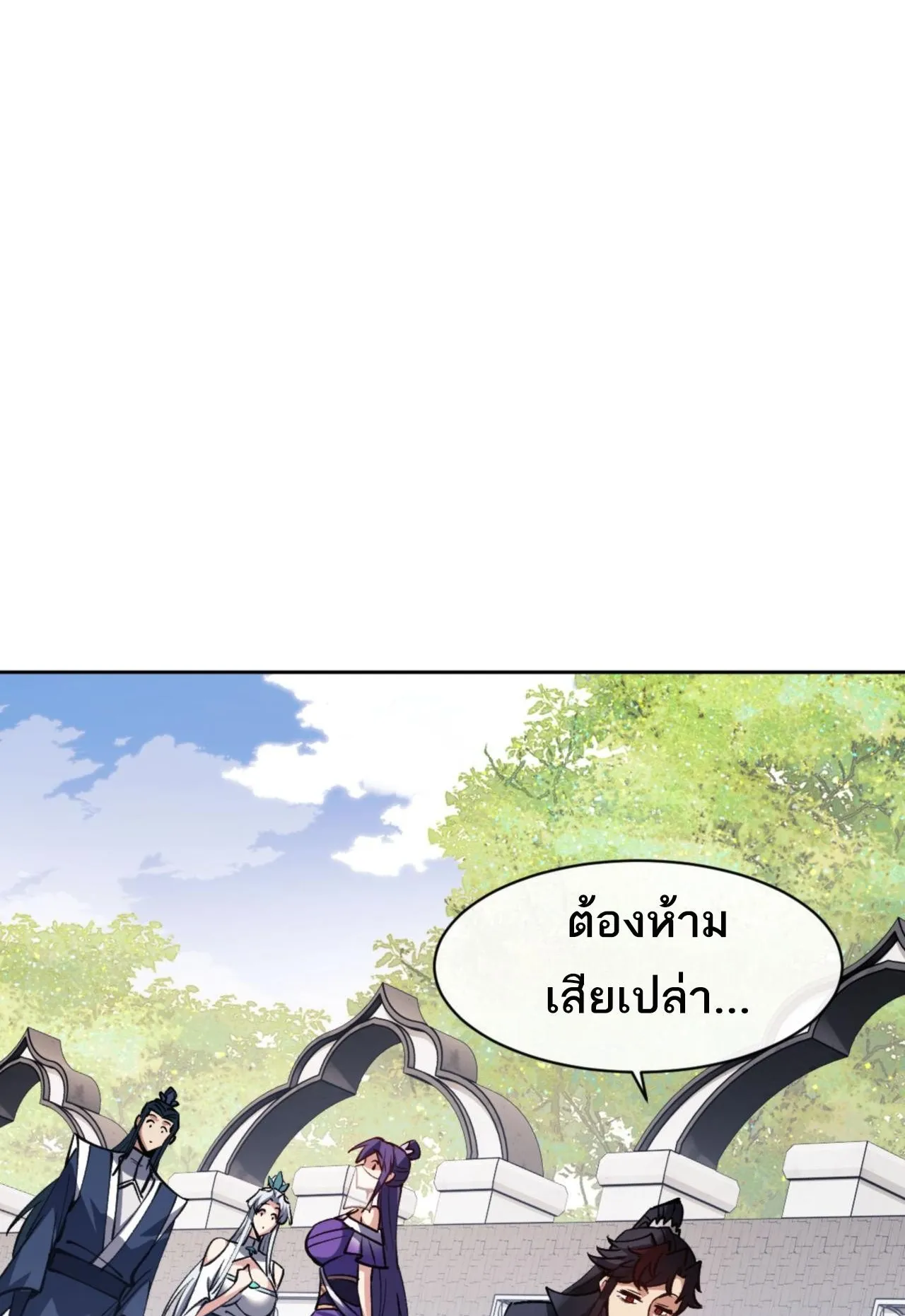 Devious Son of Heaven ตอนที่ 72 หน้า 36