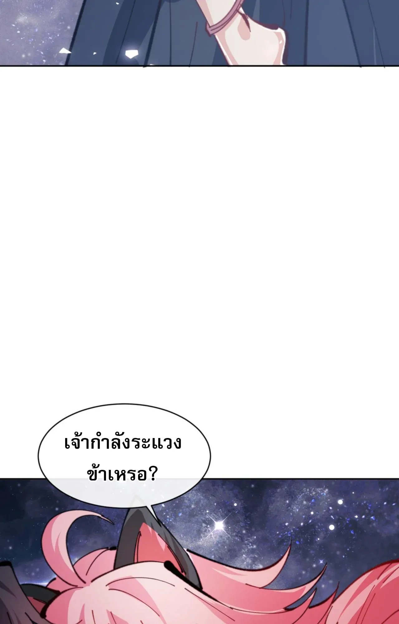 Devious Son of Heaven ตอนที่ 118 หน้า 57