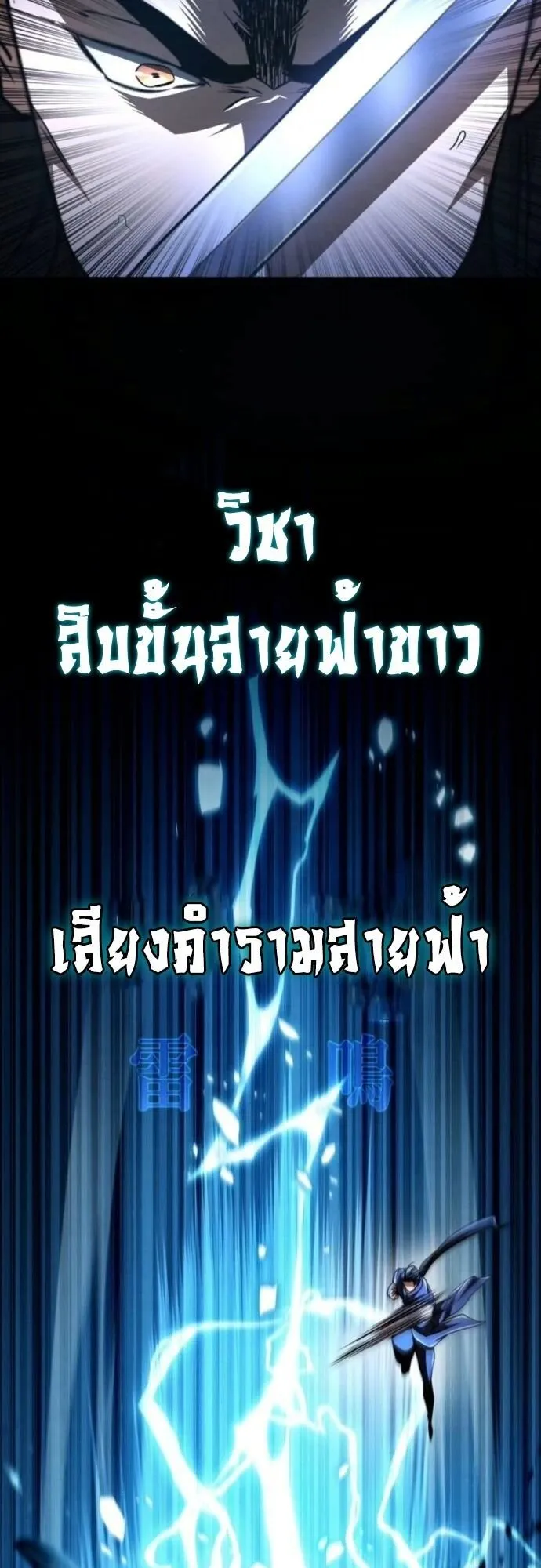 Reincarnation of the Fist King ตอนที่ 17 หน้า 20