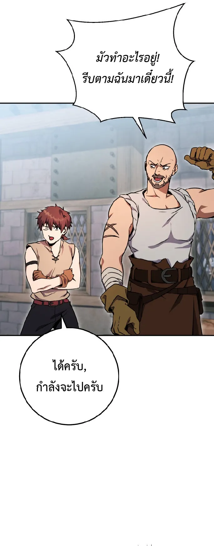 Legendary Blacksmith’s Vengeance ตอนที่ 3 หน้า 20