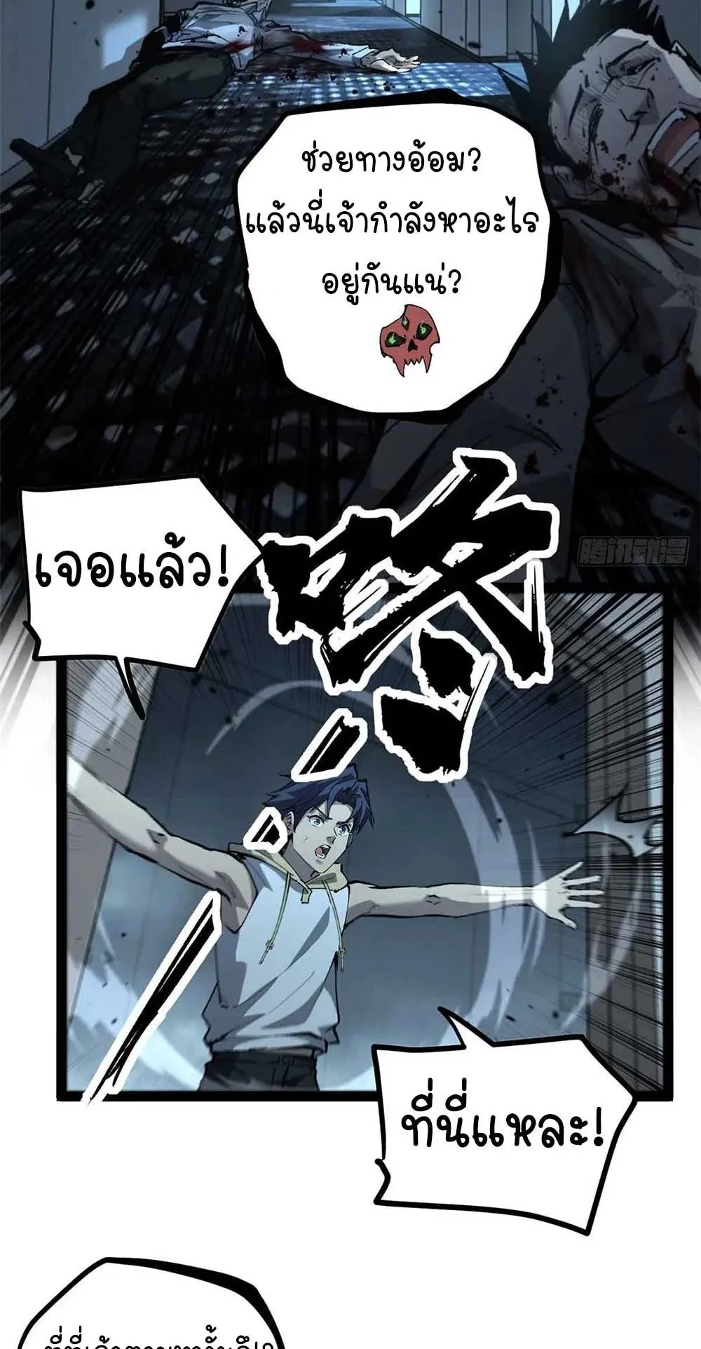 Gatekeeper of the Boundless Worlds ตอนที่ 38 หน้า 5