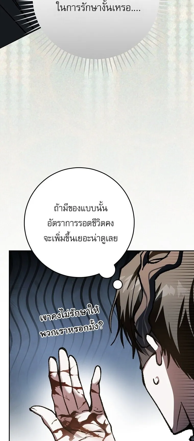 Got Dropped into a Ghost Story, Still Gotta Work ตอนที่ 29 หน้า 46