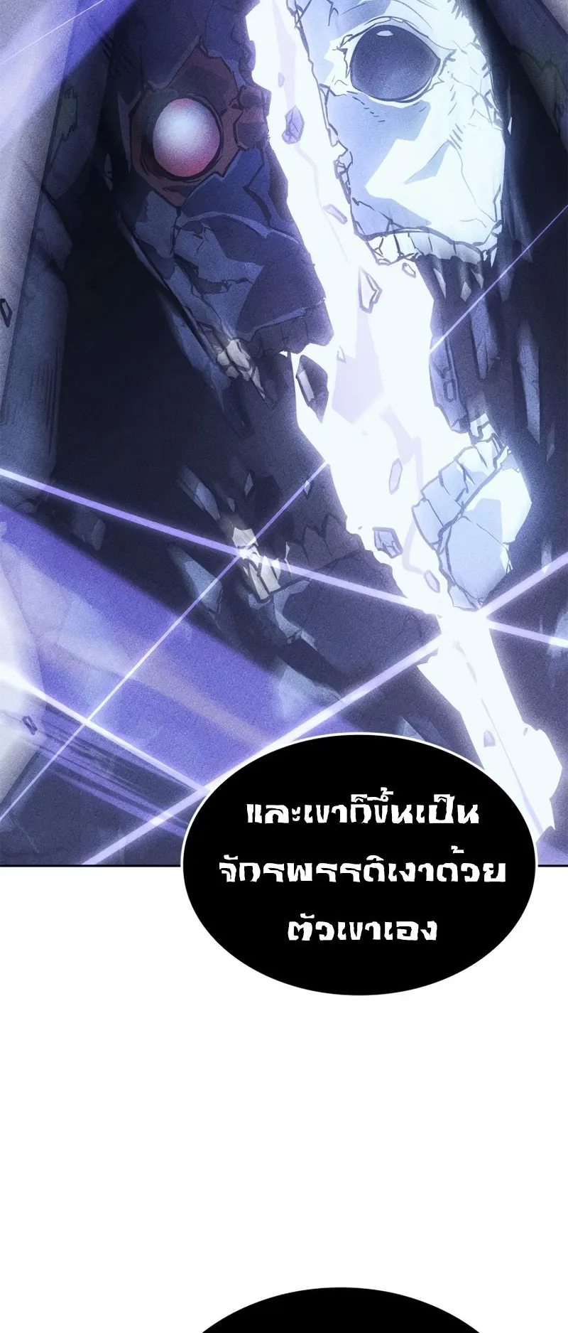 Solo Leveling: Ragnarok ตอนที่ 14 หน้า 46
