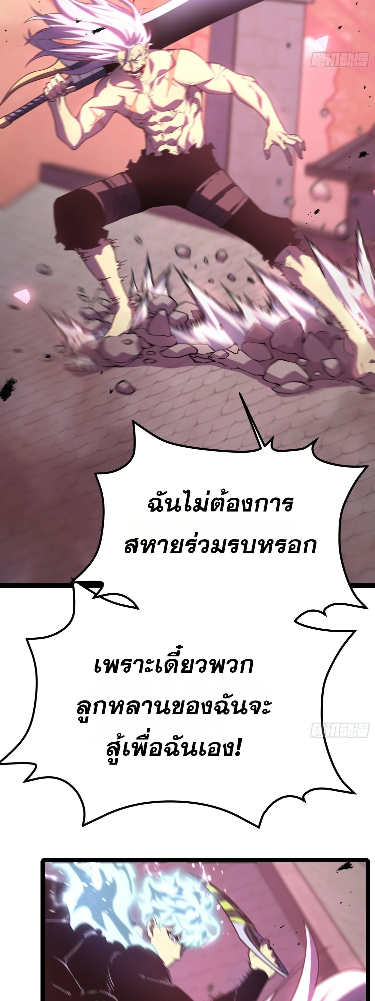 Rebirth My Vengeance Through the Mirror ตอนที่ 29 หน้า 47
