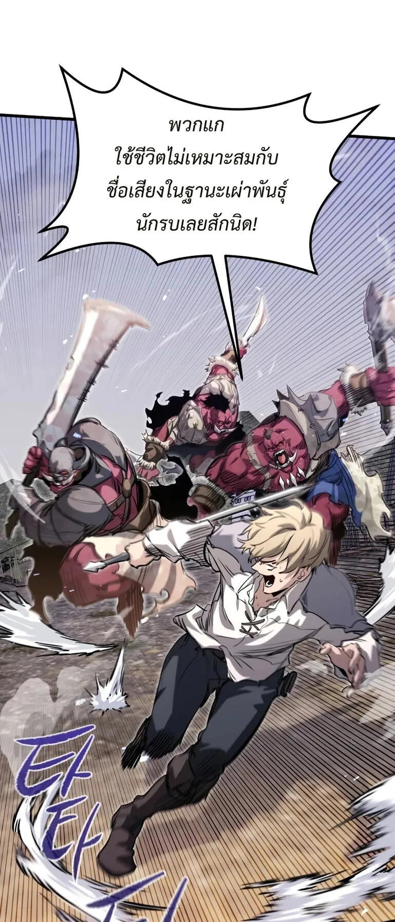 The Regressed Mercenary’s Machinations ตอนที่ 2 หน้า 43
