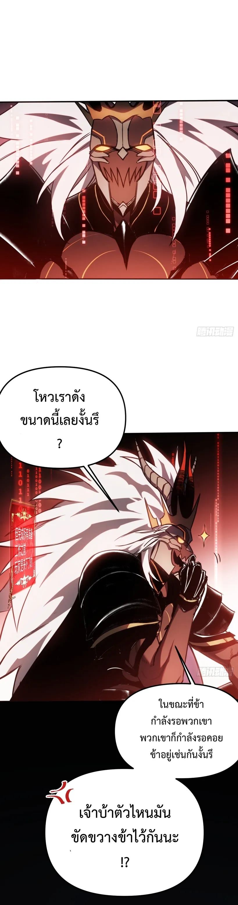 The Final Boss Became A Player ตอนที่ 2 หน้า 14
