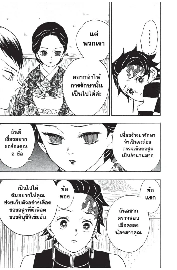 Kimetsu no yaiba ตอนที่ 8 หน้า 159