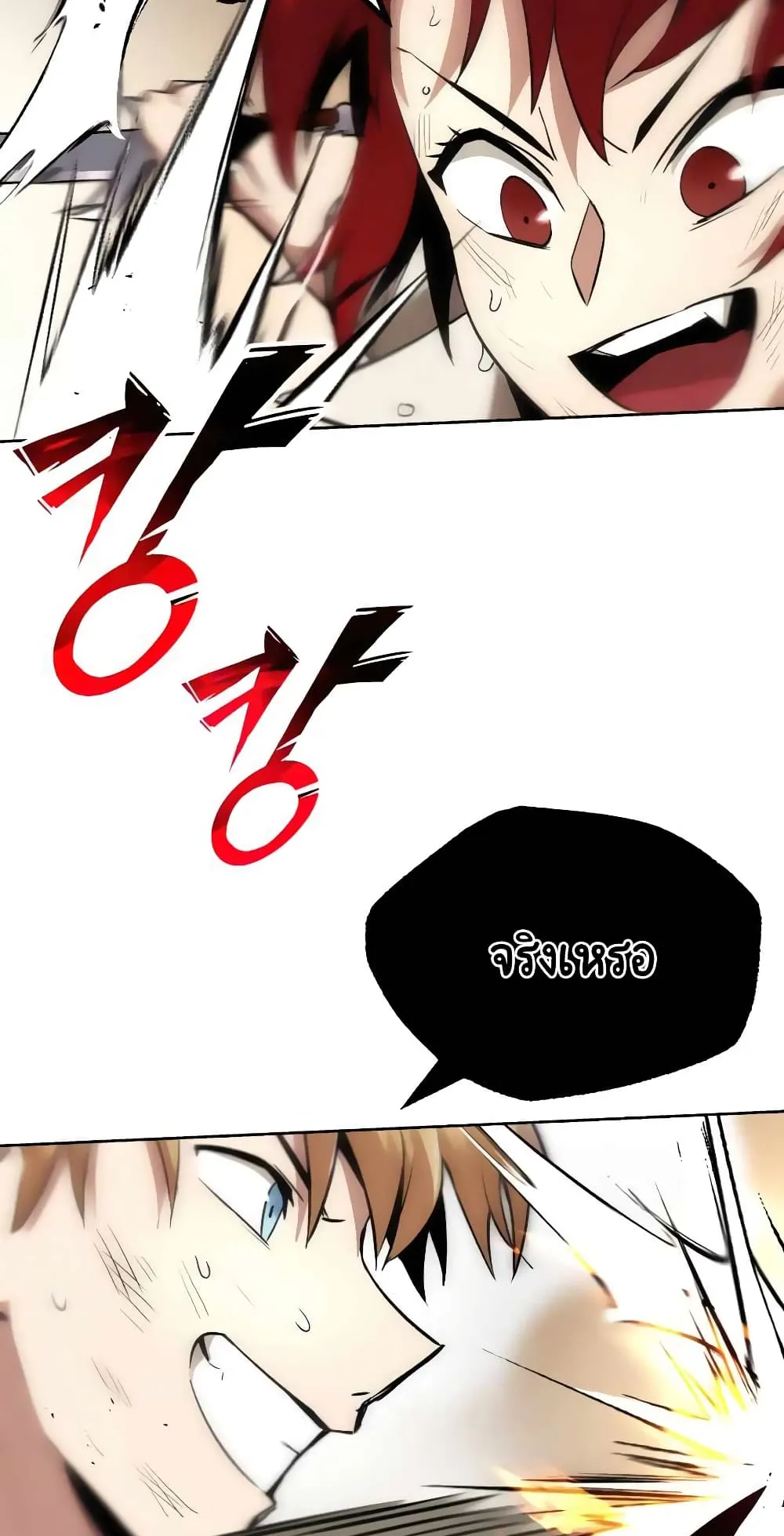 The Lazy Lord Masters the Sword ตอนที่ 30 หน้า 32