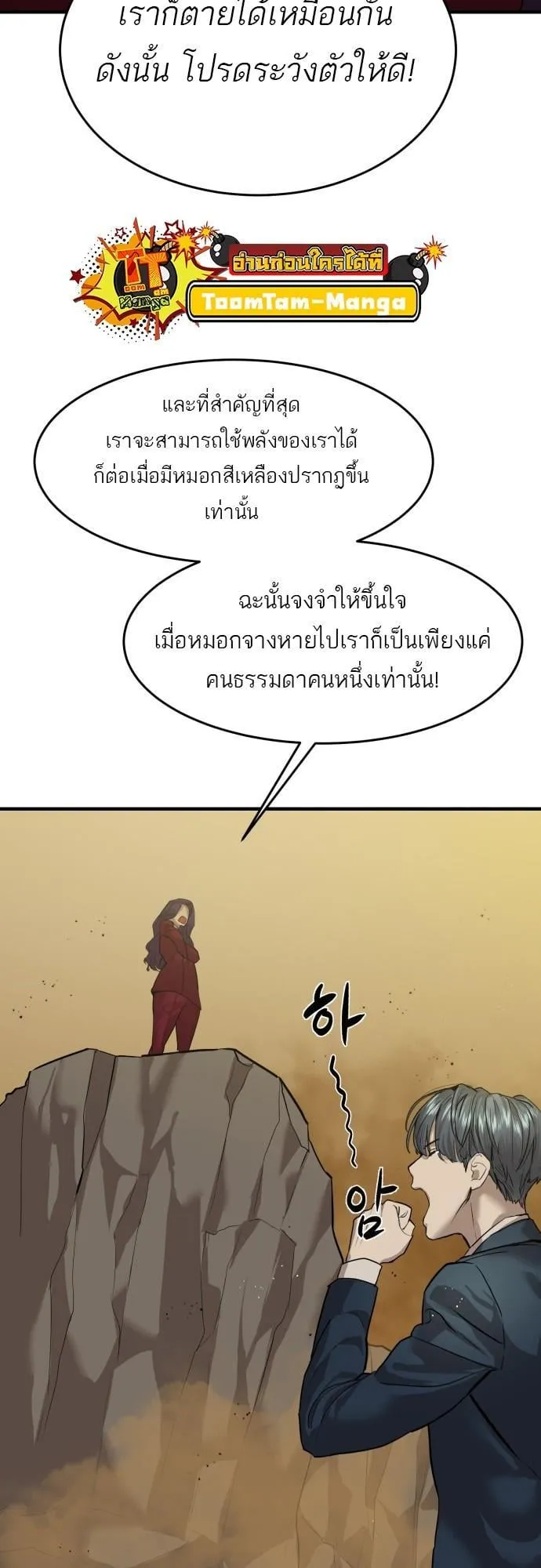 Special Civil Servant ตอนที่ 3 หน้า 12