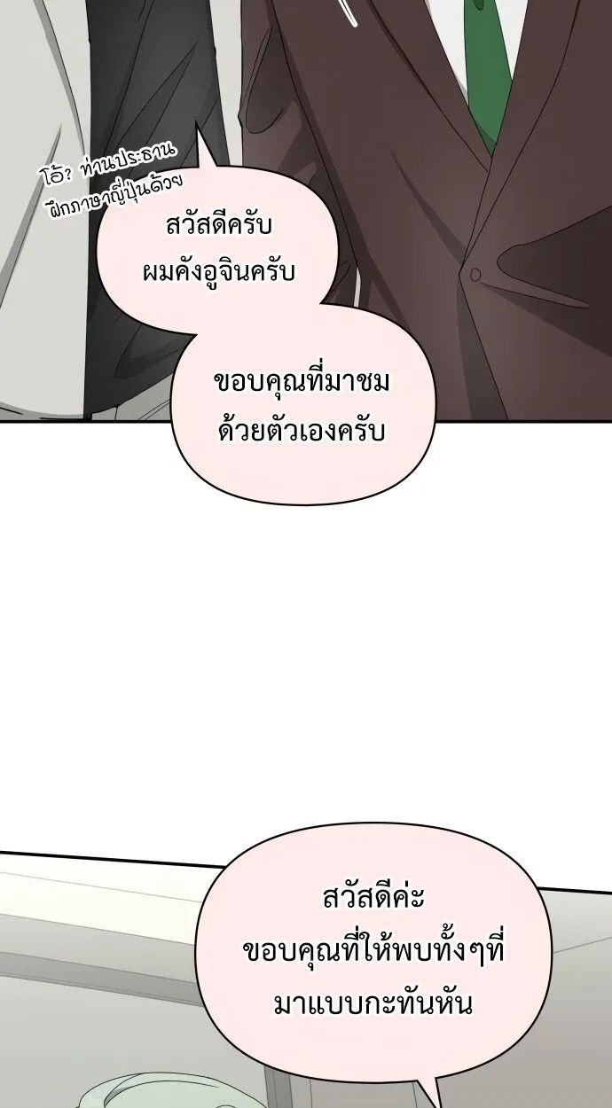 I Was Immediately Mistaken for a Monster Genius Actor ตอนที่ 41 หน้า 16