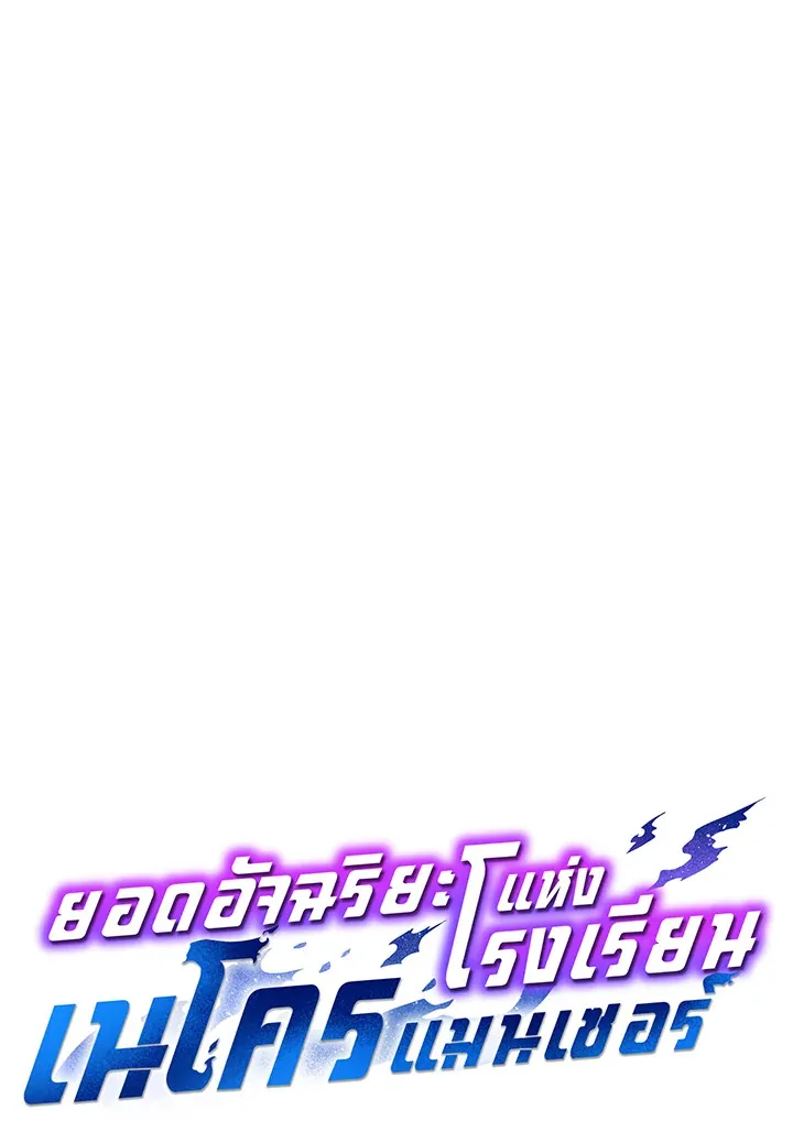 Necromancer Academy’s Genius Summoner Chapter 60 หน้า 9