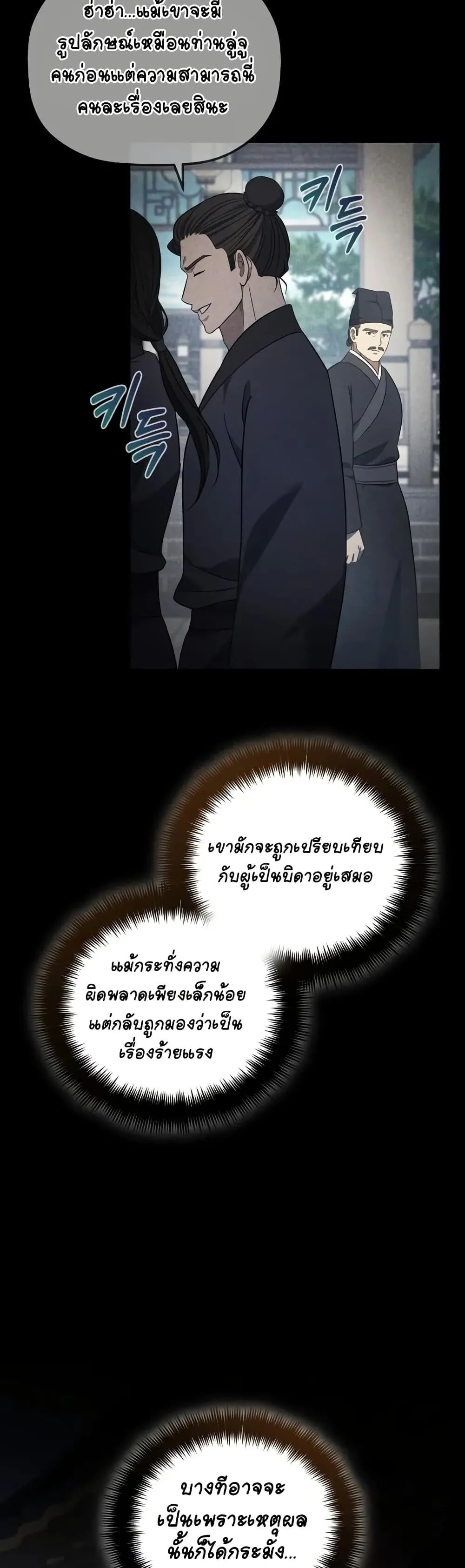 The Youngest Son of the Eunhae Sangdan ตอนที่ 9 หน้า 7