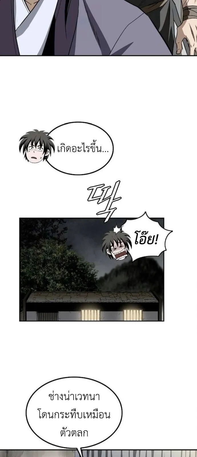 The Supreme Demonic Sword ตอนที่ 17 หน้า 5