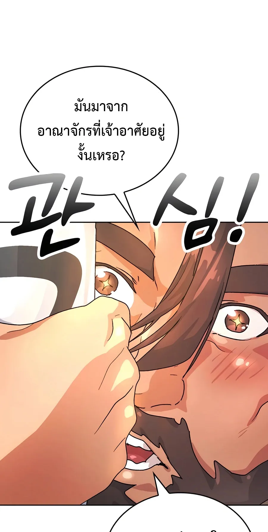 Healing Life Through Camping In Another World ตอนที่ 4 หน้า 45