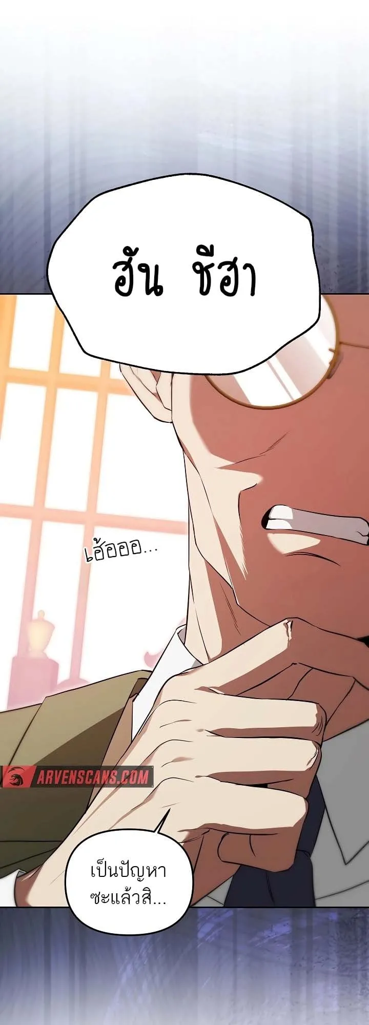 The Genius Tamer of the Academy ตอนที่ 5 หน้า 51