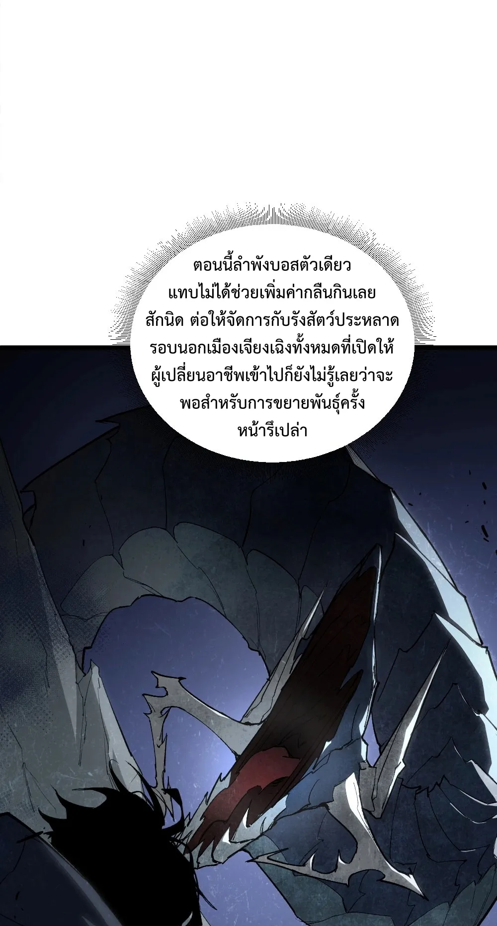 Overlord of Insects ตอนที่ 8 หน้า 19