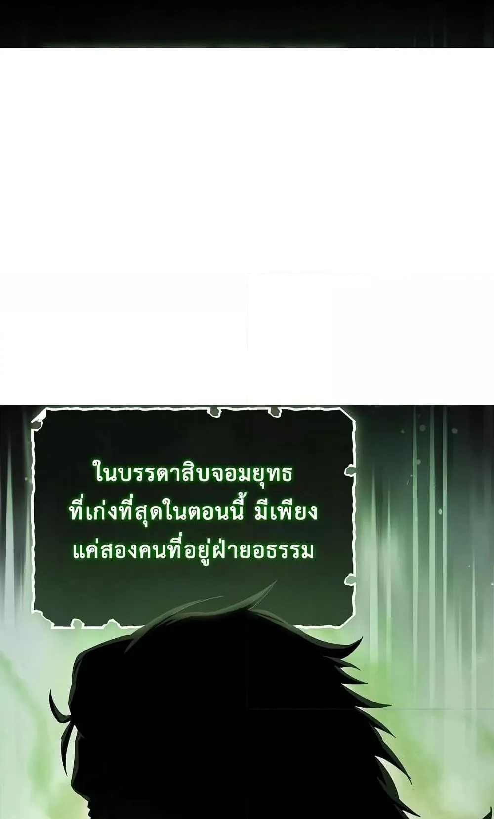 The Twin Swords of the Sima ตอนที่ 9 หน้า 25
