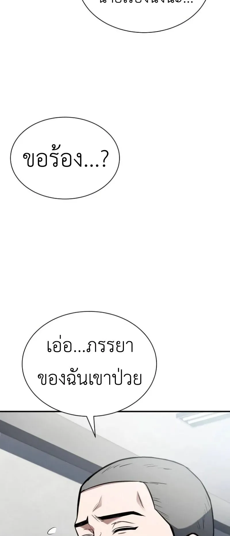 Trait Hoarder ตอนที่ 4 หน้า 71