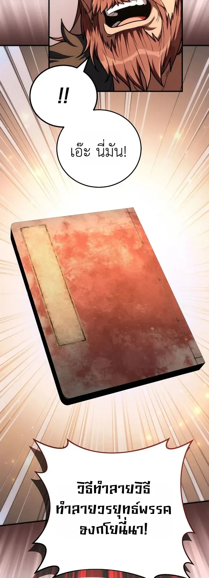 Third-Rate Martial Family Becomes the Best Under Heaven ตอนที่ 16 หน้า 15