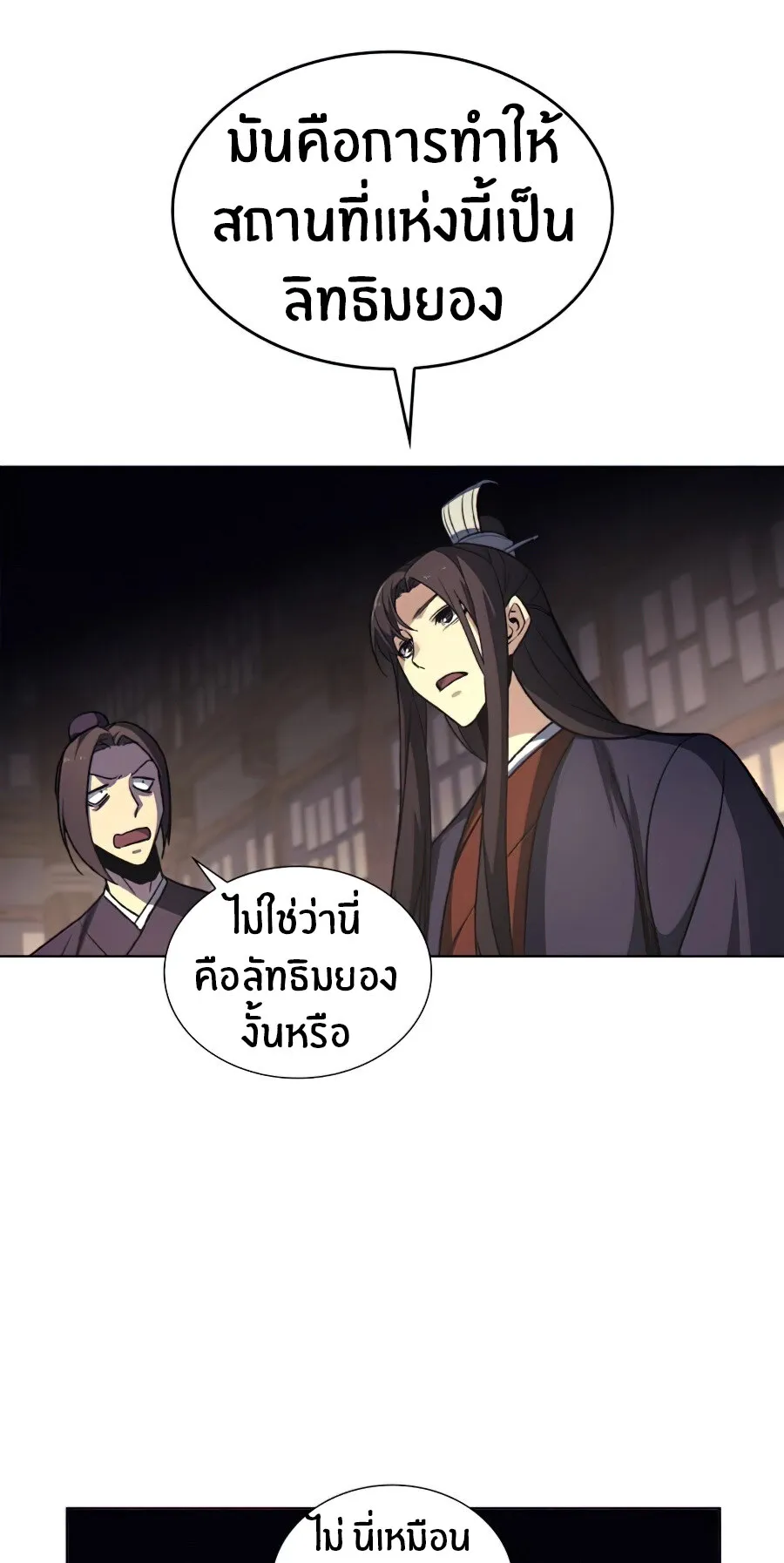 I Reincarnated As The Crazed Heir ตอนที่ 16 หน้า 52