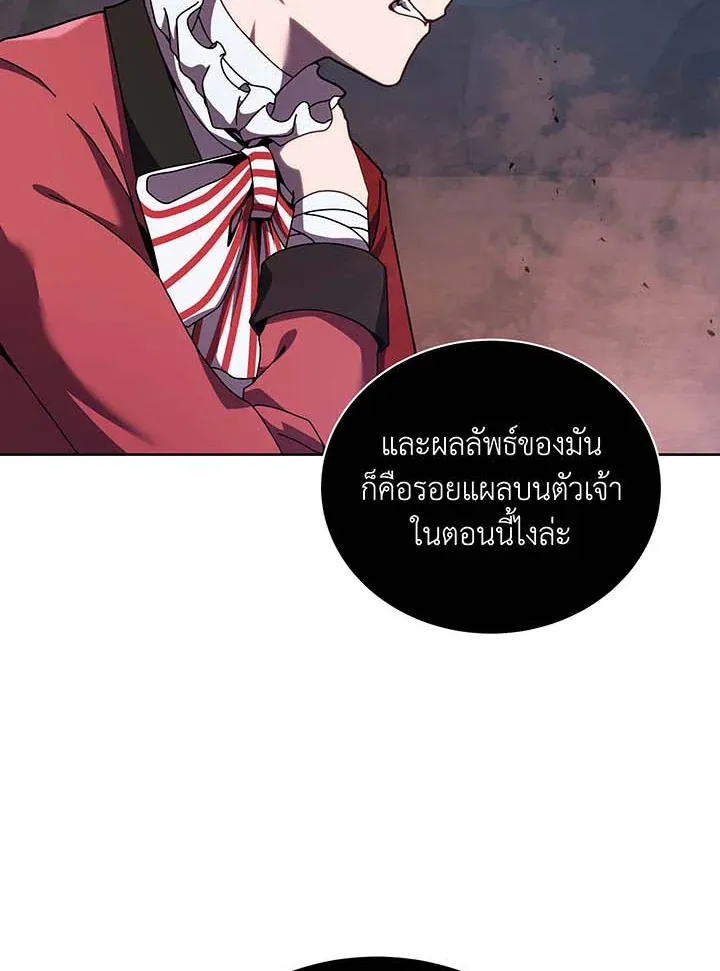 Necromancer Academy’s Genius Summoner Chapter 121 หน้า 23