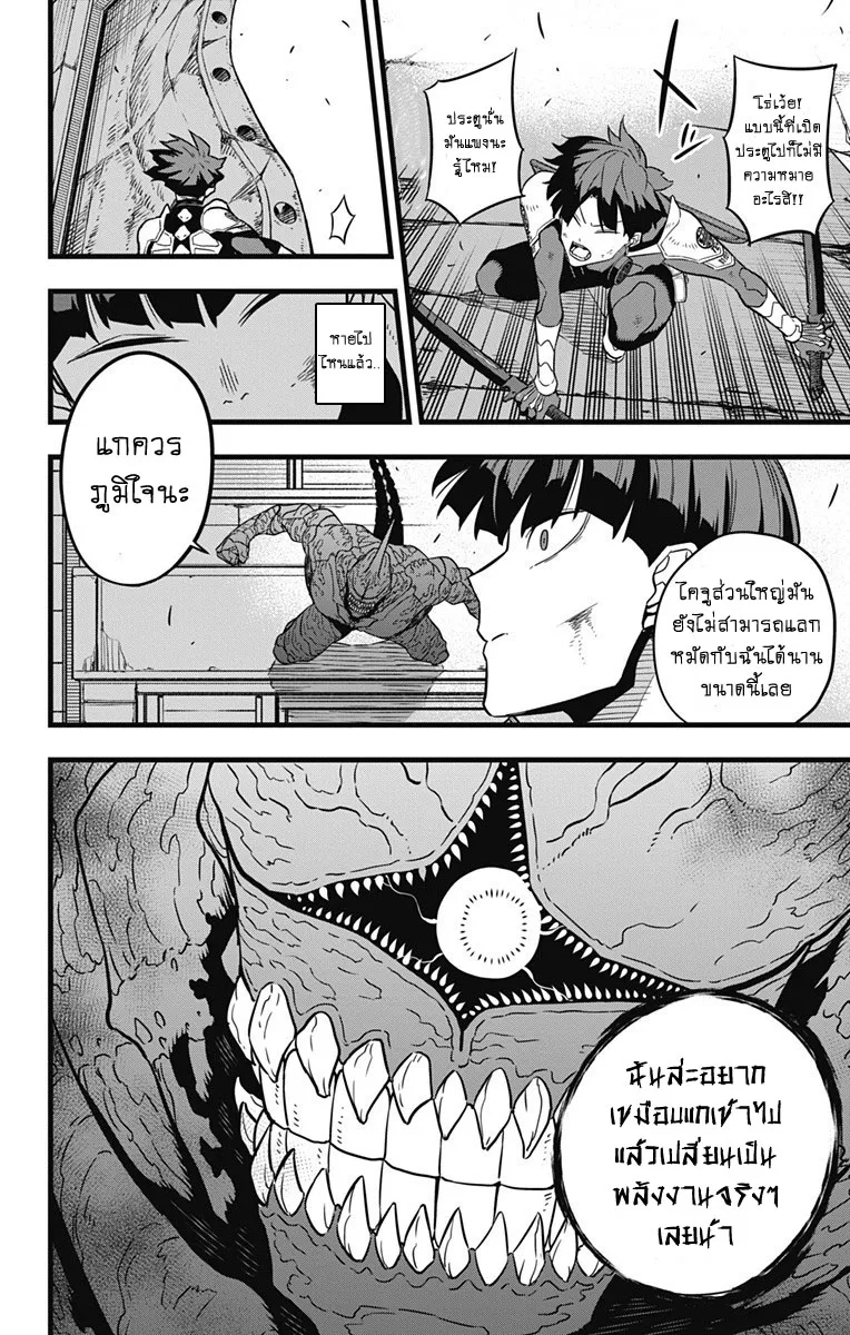Kaiju no.8 ไคจูหมายเลข 8 ตอนที่ 26 หน้า 16