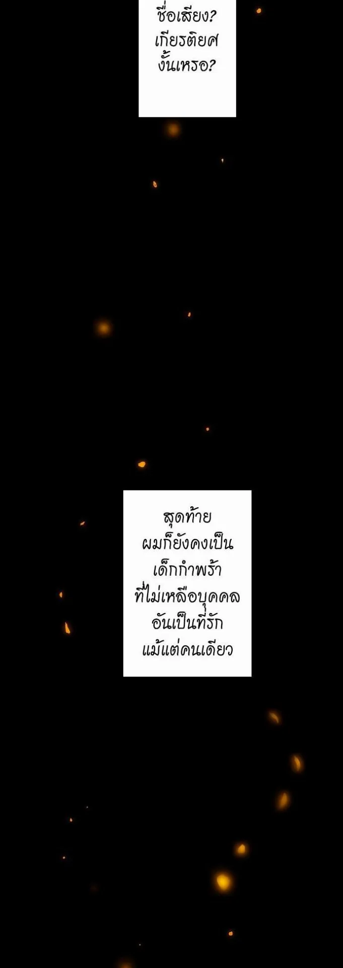 The Beginning After the End ตอนที่ 11 หน้า 17