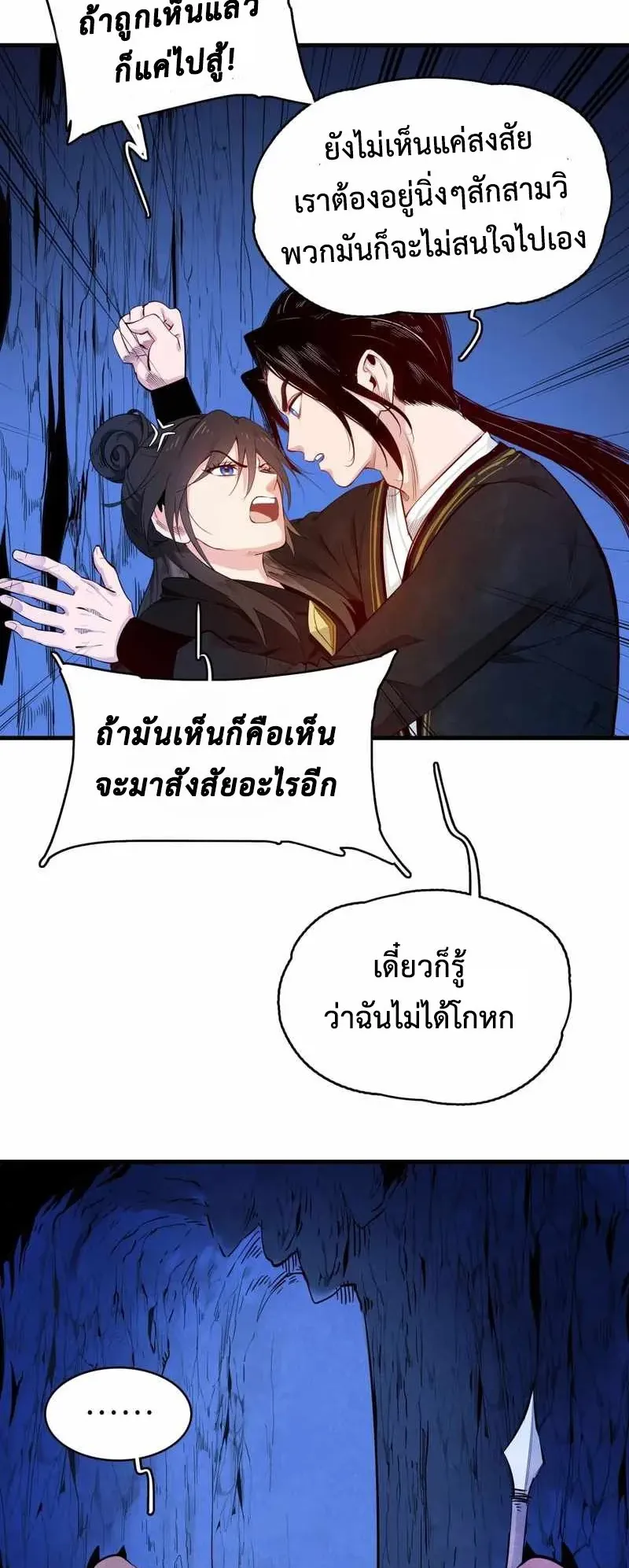 Reborn as a Doomed Demon Lord? But I’m a Full-Strategy Streamer! ตอนที่ 4 หน้า 20