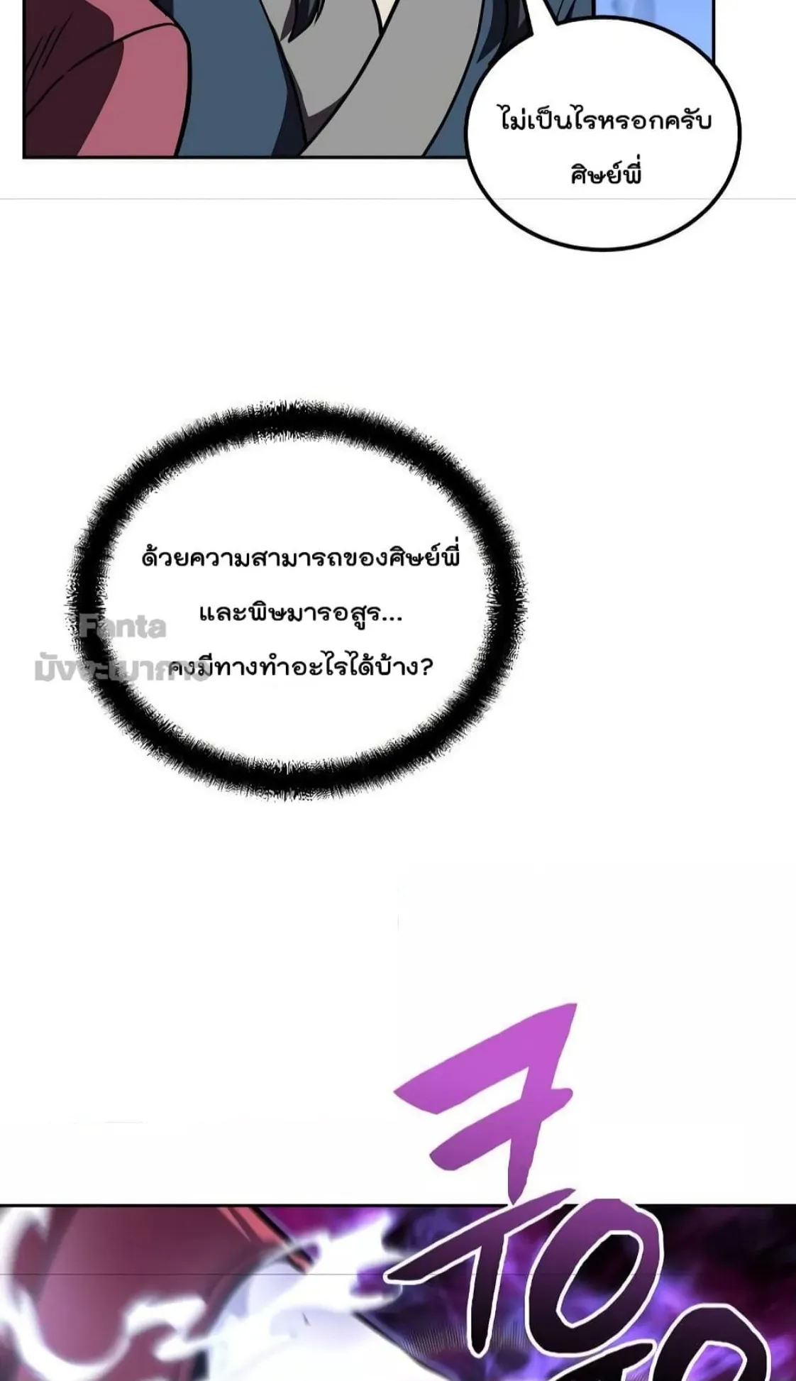 Millennium Spinning ตอนที่ 49 หน้า 55