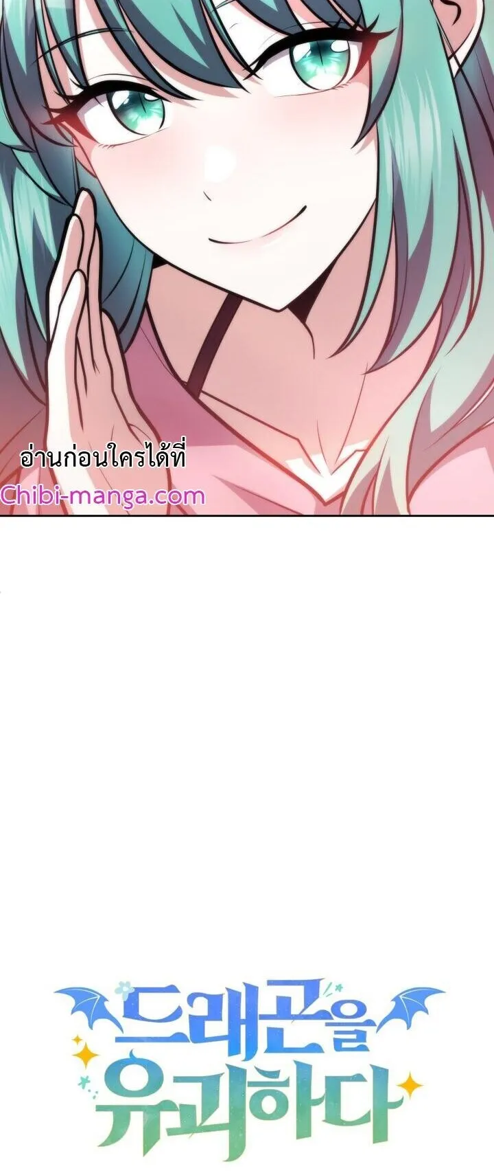 Kidnapped Dragons ตอนที่ 25 หน้า 90