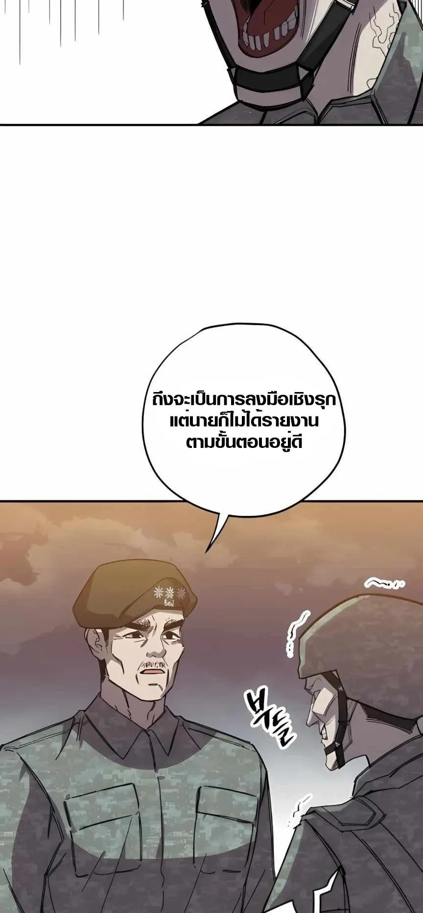 Zombie Herd ตอนที่ 4 หน้า 32